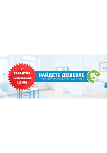 Гарантия минимальной цены